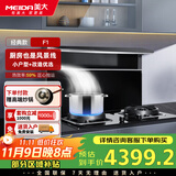 美大集成灶 分体式 F1 厨房改造优选 嵌入式安装 省空间 一键启动 燃气双灶油烟机集成一体式 F1黑色经典款-JJZT-5562 液化气