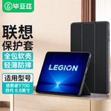 毕亚兹适用2025款联想拯救者Y700四代保护壳 联想Lenovo拯救者Y700四代平板电脑8.8英寸保护套全包防摔