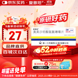 【原研药】复傲坦 奥美沙坦酯氢氯噻嗪片 20mg:12.5mg*7片/盒