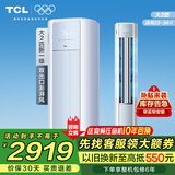 TCL空调柜机大3匹/2匹节能变频冷暖新能效母婴柔风 高温自清洁大风量除湿圆柱立柜式客厅空调柜机 大2匹 一级能效内外机自清洁