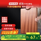 京东京造 菜板 砧案板切菜实木双面分切家用抗菌【乌檀整木】36*25*2.5cm