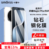 Smorss 【2片精装】适用荣耀magic7Pro/RSR钢化膜honor保时捷手机膜高清曲面钻石防摔全屏覆盖抗指纹贴膜