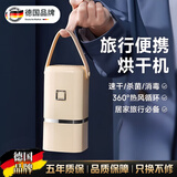 DIKTT【德国】旅行便携式烘干机折叠家用旅行干衣机神器婴儿衣服烘干机宿舍小型静音超静音内衣烘衣机 PLUS版【UV消毒＋热风烘干】