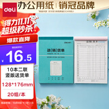 得力（deli）【超级爆款】二联竖版送货销货清单 无碳复写单据 财会用品 经济款10本装3494