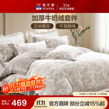 富安娜牛奶绒床上四件套 双面暖绒床单被套防静电 单双人套件1.5米床203*229cm