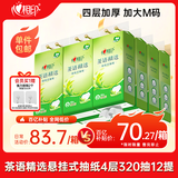心相印抽纸悬挂式 茶语精选4层320抽*12提 大包挂抽面巾纸 擦手纸整箱