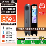 科大讯飞AI词典笔X8 Pro【国家补贴】英语学习神器点读单词翻译笔 小学初中高中同步全科便携式学习机 