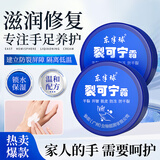 东半球裂可宁护手霜 滋润保湿身体乳防干裂手足霜皲裂膏脚后跟冻伤膏85g 85g5瓶裂可宁