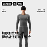 蕉内热皮503+++保暖内衣男女士7A抗菌秋衣秋裤套装加绒加厚冬季打底衫