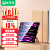 毕亚兹适用2020款全面屏iPad Pro11英寸保护套 苹果平板电脑保护壳支持磁吸充电笔智能休眠 PB207-土豪金