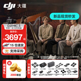 大疆（DJI）Mic 3 无线麦克风 进阶迷你领夹麦 采访直播vlog视频录音蓝牙直连手机相机降噪收音麦 DJI Mic 3（四发一收，含充电盒） 标配