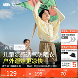 蕉下（beneunder）儿童防晒衣防晒服外套男女童凉感透气速干防晒AL11124布丁黄130