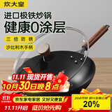 炊大皇铁锅家用无涂层不锈炒锅燃气灶专用炒锅炒菜锅平底锅极铁锅34cm