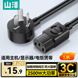 山泽 国标电源线1米 3C认证电脑台式主机显示器三孔三芯品字尾通用 电饭煲打印机箱连接线 弯插DY-10