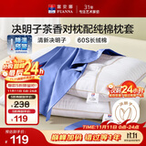 富安娜枕头茶香决明子抑菌护颈草本枕 配60s纯棉枕套 一对装70cm*45cm蓝