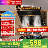 美的（Midea）出品华凌神机家用抽油烟机近吸侧吸式18m³大吸力H3S厨房出租房脱排吸油烟机燃气灶具两件套装 【单烟机】18大吸力升级油烟机H3S 国家补贴立减20%