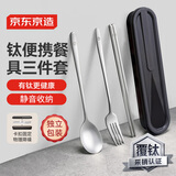 京东京造 钛健康筷子勺子叉子 不锈钢学生餐具便携套装收纳盒【防腐防锈】