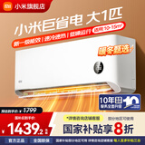 小米空调挂机巨省电大一匹 新一级能效 变频冷暖 家用卧室节能智能壁挂式空调 智能互联 巨省电 1.5匹