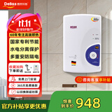 德而乐施（DELLAS）德国进口即热式电热水器 免储水抑菌家用小型智能恒温省电节能卫生间浴室洗澡沐浴淋浴即开即热 5500W 小厨宝专供紫铜款