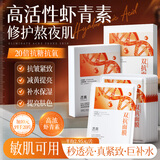 透真双抗面膜抗衰抗皱紧致补水虾青素修复泛红提亮去黄改善暗沉肤色