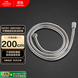 九牧（JOMOO）不锈钢编织管手持花洒双扣耐高温花洒软管 2米 H2101-200103C-4