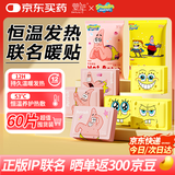 萱草暖宝宝贴暖贴发热敷贴60片暖手腰身贴保暖宫热帖生理期大姨妈神器