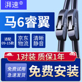 湃速09-15款马自达6睿翼无骨雨刮器汽车雨刷片原厂雨刮胶条静音24/16