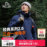 伯希和（Pelliot）【山野经典2.0】冲锋衣三合一秋冬男女保暖外套11340105藏蓝2X