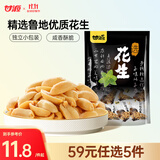 甘源椒盐味花生下酒花生米休闲零食品坚果炒货独立小包花生仁小吃285g