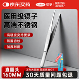 可孚 医用镊子直圆头160mm拔毛手术夹子组织夹持捏手术拆线换药用工具