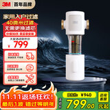 3M家用 前置过滤器 反冲洗全铜免换滤芯FWD-F41WM政府补贴