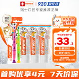 ELMEX艾美适含氟儿童牙膏0-6岁防蛀婴儿宝宝奥拉氟牙膏牙刷套装