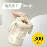 BEIMUS贝姆士吸管水杯儿童喝奶直饮杯宝宝专用奶瓶1-3岁牛奶杯喝水ppsu 300ML-趣兔彩虹（直饮嘴 2-8岁）