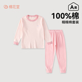 棉花堂【100%棉】儿童纯棉内衣套装宝宝家居服睡衣抗菌不易起球he 粉色（建议拍大一码） 100