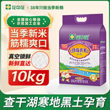 花中花 珍珠香米  东北大米 家庭装20斤 当季新米 现磨粳米真空包装