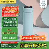 炊大皇保温杯316L医用级不锈钢茶水分离商务便携智能保温杯浅蓝色 490ml