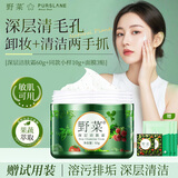 野菜 清洁霜 60g 深层清洁毛孔 净化按摩膏