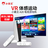小霸王A20游戏机家用高清HDR HDMI电视连接体感双人瑜伽跳舞毯游戏健身娱乐经典射击游戏儿童节礼物DW12A 小霸王A20+双手柄+16G