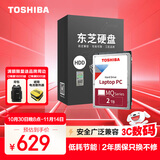 东芝（TOSHIBA）笔记本机械硬盘 2TB 128MB 5400rpm SATA接口 轻薄系列 数据恢复服务 (MQ04ABD200) 