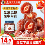 华味亨半边梅400g/罐蜜饯果干果脯梅子干李子话梅零食团购