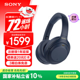 索尼（SONY） WH-1000XM4无线蓝牙耳机智能降噪头戴式高解析度重低音耳麦 电脑游戏办公网课学习出街图书馆宿舍 深夜蓝