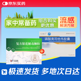 【流感解决套装】[万汉靓力] 磷酸奥司他韦胶囊75mg*10粒/盒+[亿帆] 复方银花解毒颗粒15g*6袋/盒 