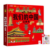揭秘立体翻翻书我们的中国立体书+漫画描摹本曼妙公主 儿童3D立体书科普百科绘本故事书益智玩具 少儿百科全书漫画版科普本故事书