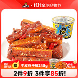 好巴食虎皮豆干分享桶248g南溪豆干办公室休闲小零食解馋豆腐干独立包装