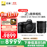 尼康（Nikon）【价保11.11】Z5全画幅微单相机 数码相机 微单套机 (Z 24-70mm f/4 微单镜头)Vlog相机 视频拍摄 