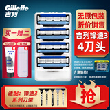 吉列（Gillette） 吉列锋速3手动剃须刀片男士刮胡刀头三层刀片 4刀头（拆分简装）+30g须膏+收纳盒