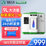 德达【中德合资】家用制氧机吸氧机老人氧气机非呼吸机仪家庭便携小型 尊享款2AW【2-9升大流量+带雾化+5年质保】