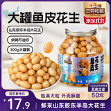 三只松鼠鱼皮花生500g/罐   坚果炒货花生米网红休闲零食
