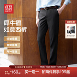红豆西裤男【免烫垂顺抗皱】商务黑色西装裤职业休闲裤子男西服裤子 黑色【夏季款 随心裁 裤线定型】 34