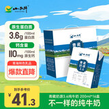 小西牛 青藏奶源纯牛奶3.6g蛋白儿童营养奶200ml*16盒整箱